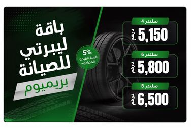 عروض الإطارات الصيفية